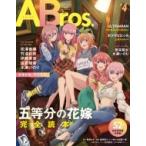 ANIME Bros. #4 東京ニュースmook / TV Bros.編集部  〔ムック〕