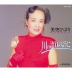 美空ひばり ミソラヒバリ / 川の流れのように 【12cmCD】  〔CD Maxi〕