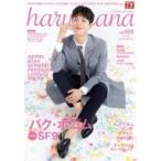 haru*hana (ハルハナ) Vol.59 TOKYO NEWS MOOK / haru*hana編集部  〔ムック〕