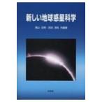  новый земля планета наука / запад гора Tadao (книга@)