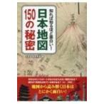 карта Японии 150. секрет / Япония география изучение .(книга@)