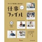 キャリア教育に活きる!仕事ファイル 14 マネーの仕事 / 小峰書店編集部  〔全集・双書〕