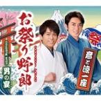 彦と涼一座 / お祭り野郎  〔CD Maxi〕