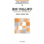 Yahoo! Yahoo!ショッピング(ヤフー ショッピング)教育・学校心理学 子どもの学びを支え、学校の課題に向き合う 公認心理師の基本を学ぶテキスト / 川畑直人