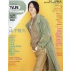 TV LIFE Premium (プレミアム) Vol.28 2019年 5月 29日号 / TV LIFE編集部  〔雑誌〕