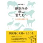 . медицина ....... человек . животное. здоровье .../ Nakayama ..(книга@)