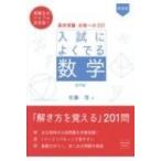 вступительные экзамены для средней школы соответствие требованиям к 201 вступительный экзамен . хорошо .. математика стандарт сборник новый оборудование версия / Sato .( математика ) (книга@)