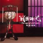 Àï¹ñ»þÂå ¡½The age of civil wars¡½ / Àï¹ñ±é²Î ¡ÌCD Maxi¡Í