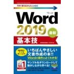  сейчас сразу можно использовать простой mini Word 2019 основы ./ технология критика фирма редактирование часть (книга@)
