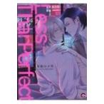 Less Than Perfect Gush Comics / 茶渡ロメ男  〔コミック〕