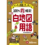  начальная школа manga (манга) . карта .100% круг запоминание конутрная карта &amp; словарный запас / начальная школа образование изучение .( полное собрание сочинений *. документ )