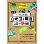  средний . manga (манга) . карта .100% круг запоминание конутрная карта &amp; словарный запас / средний . образование изучение .( полное собрание сочинений *. документ )