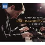 Rachmaninov ラフマニノフ / 24の前奏曲　ボリス・ギルトブルグ（日本語解説付） 国内盤 〔CD〕