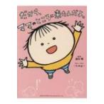 だから、ママのところに来たんだよ。 / 池川明  〔本〕