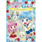 にじいろフェアリーしずくちゃん ふしぎなクリスタルをさがせ! / ぎぼりつこ  〔本〕