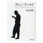  Glenn *g-rudo Kawade Bunko / Yoshida превосходящий мир Yoshida hitekaz( библиотека )