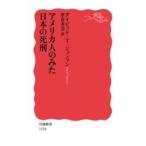 アメリカ人のみた日本の死刑 岩波新書 / デイビッド・t・ジョンソン  〔新書〕