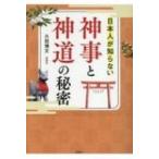  день сам ... нет бог .. синтоизм. секрет / огонь рисовое поле . документ ( библиотека )