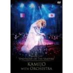 KAMIJO / Dream Live ¡ÈSymphony of The Vampire¡É KAMIJO with Orchestra ¡ÌDVD¡Í