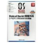 State　of　the　Art脊椎外科 レベルアップのための18の奥義 OS　NEXUS / 西良浩一  〔本〕