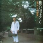 寺内タケシとブルージーンズ  / 昭和の名盤シリーズ 歌のないエレキ歌謡シリーズ「想い出まくら」  〔CD〕