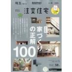 SUUMO注文住宅 埼玉で建てる 2019年 7月号 / SUUMO注文住宅 埼玉で建てる編集部  〔雑誌〕