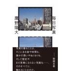 毎日写真 / 鷹野隆大  〔本〕