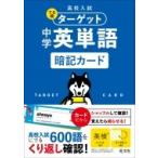  средняя школа вступительный экзамен .. последовательность Target средний . английское слово запоминание карта /. документ фирма ( полное собрание сочинений *. документ )
