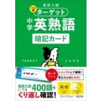  средняя школа вступительный экзамен .. последовательность Target средний . Британия идиома запоминание карта /. документ фирма ( полное собрание сочинений *. документ )