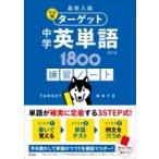  средняя школа вступительный экзамен .. последовательность Target средний . английское слово 1800 4 . версия тренировка Note /. документ фирма ( полное собрание сочинений *. документ )