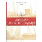 "The History of Srivijaya,  Angkor and Cham" / 鈴木峻  〔本〕