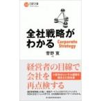  все фирма стратегия . понимать Nikkei библиотека /...( новая книга )