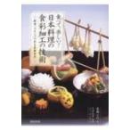  еда .., веселый! Япония кулинария. еда . умение. технология овощи, фрукты . произведение . оборудование орнамент постановка / лес бок . плата (книга@)