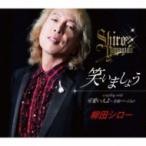 柳田シロー / 笑いましょう  〔CD Maxi〕