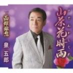 泉五郎 / 山茶花時雨  〔CD Maxi〕