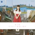 ナナランド / 夏の夢 / キミから一番遠い場所 【Type-E】  〔CD Maxi〕