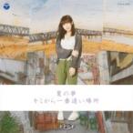 ナナランド / 夏の夢 / キミから一番遠い場所 【Type-F】  〔CD Maxi〕