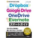  Zero из впервые .Dropbox &amp; Google Drive &amp; OneDrive &amp; Evernote Smart гид / ссылка выше (книга@)