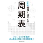  новый тонн тип супер иллюстрация сильнейший . поверхность белый!!. период таблица / новый тонн Press (книга@)