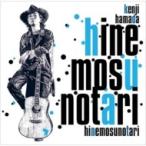 ÉÍÅÄ¥±¥ó¥¸ / HINEMOSU NOTARI ¡ÌCD¡Í