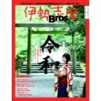  Исэ город ..Bros. ~. мир . line . хочет, новейший. Исэ город .. туристический & культура . пик .. san!~ TOKYONEWS MOOK / журнал (m