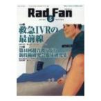 Rad Fan 2019 MAY Vol.17 / 書籍  〔全集・双書〕