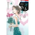  взрослый. Kobayashi kun 6 Hana to Yume комиксы / лес сырой ...( комикс )