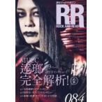 ROCK AND READ 084 / ROCK AND READ編集部  〔本〕