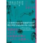 推理小説年鑑 ザ・ベストミステリーズ 2019 / 日本推理作家協会  〔本〕