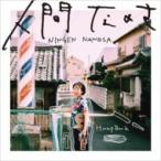 Hump Back / ¿Í´Ö¤Ê¤Î¤µ ¡Ú½é²óÀ¸»º¸ÂÄêÈסÛ(+DVD) ¡ÌCD¡Í