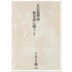 児玉暁洋選集 8 / 児玉暁洋  〔全集・双書〕