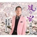 川地のりお / 風の宿  〔CD Maxi〕