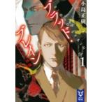 ブラッド・ブレイン 1 闇探偵の降臨 講談社タイガ / 小島正樹  〔文庫〕