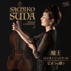 Viola Classical / 須田祥子　ビオラは歌う3　魔王／ロメオとジュリエット 国内盤 〔CD〕